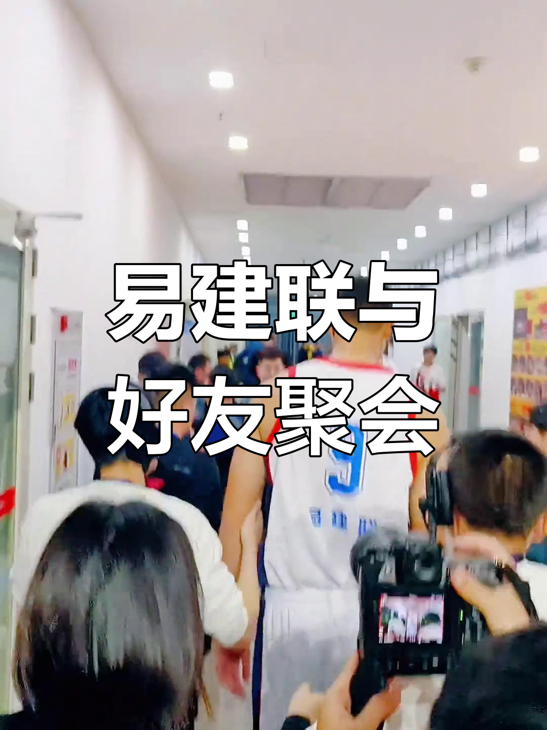 友情岁月：那些因为篮球结下的兄弟情谊的简单介绍