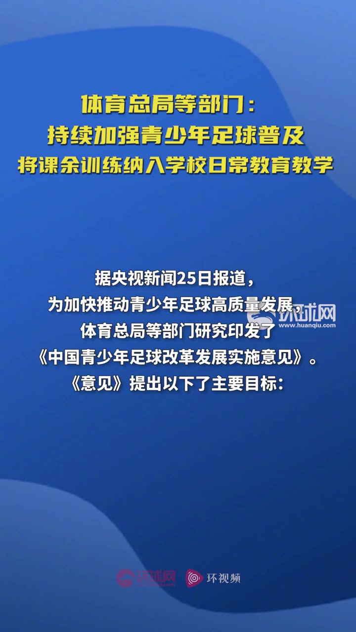 “足球+家长课堂”推动家庭体育教育，促进青少年全面发展的简单介绍